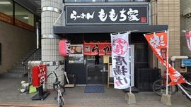 らーめん ももち家