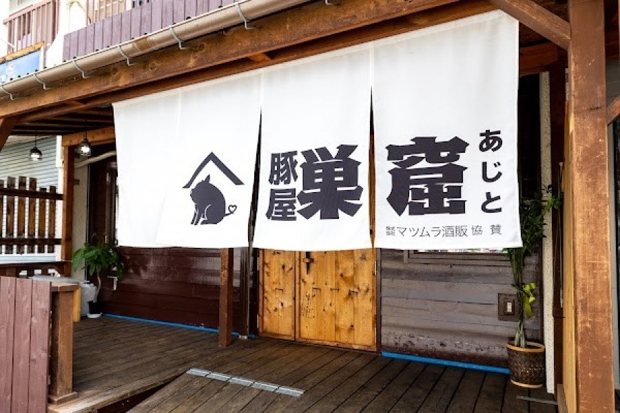 豚屋巣窟（あじと）甲府・昭和店