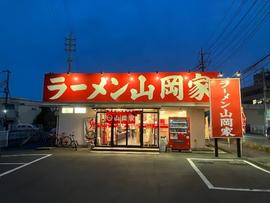 ラーメン山岡家 土浦店