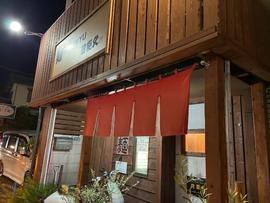 田能久