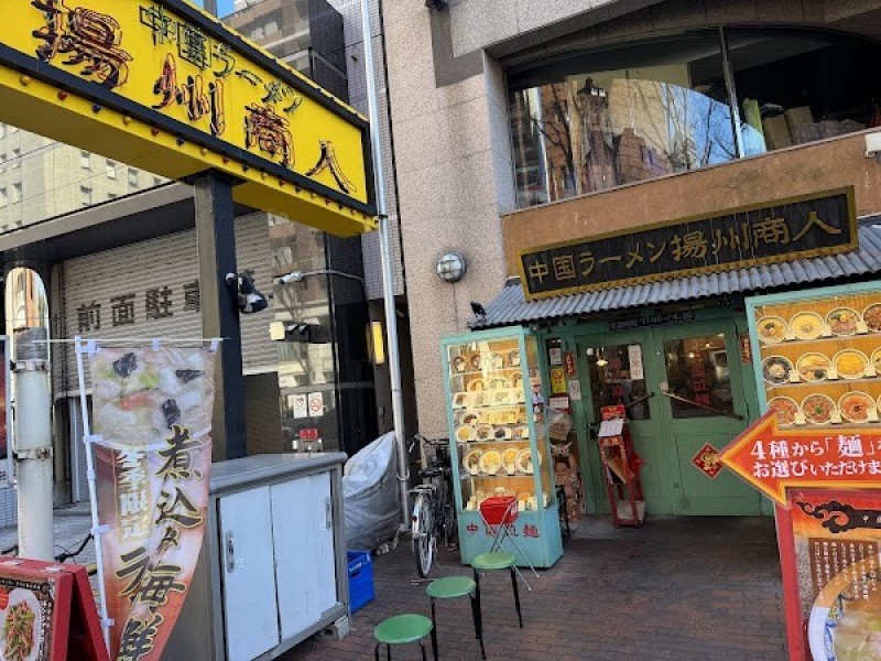 中国ラーメン揚州商人 横浜スタジアム前店