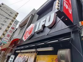 威風 三田店