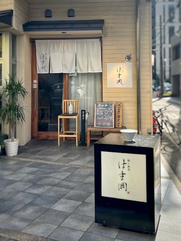 鍋と酒菜 はま岡