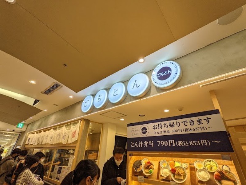 ごちとん 横浜ジョイナス店
