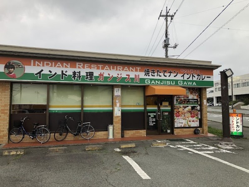 ガンジス川 河口湖店