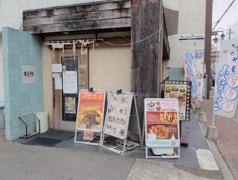 麺処 若武者 本店