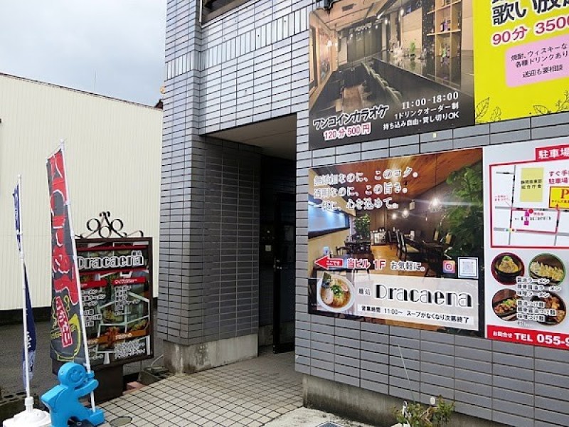 麺処 Dracaena