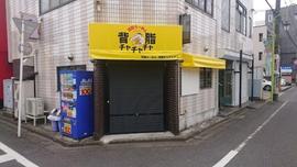 背脂らーめん 背脂チャチャチャ