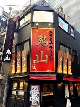 スタミナラーメン鬼山