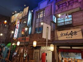 博多文福 新横浜ラーメン博物館店