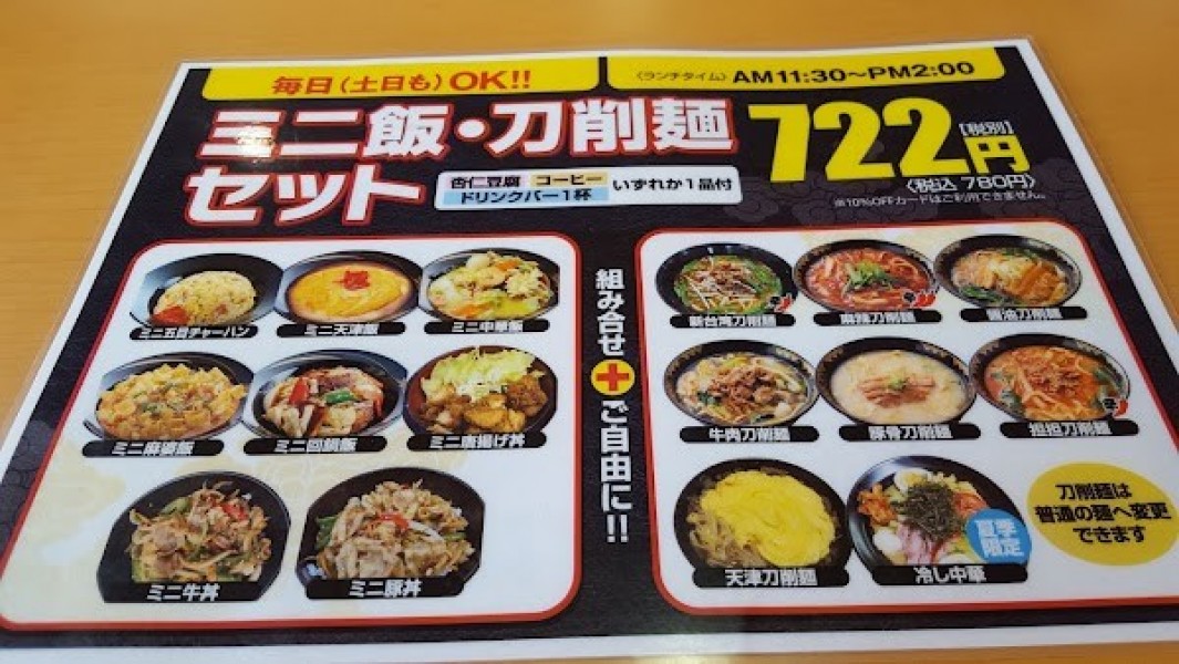 劉家 西安刀削麺 名東店