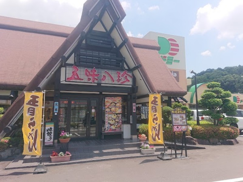 五味八珍 百々店