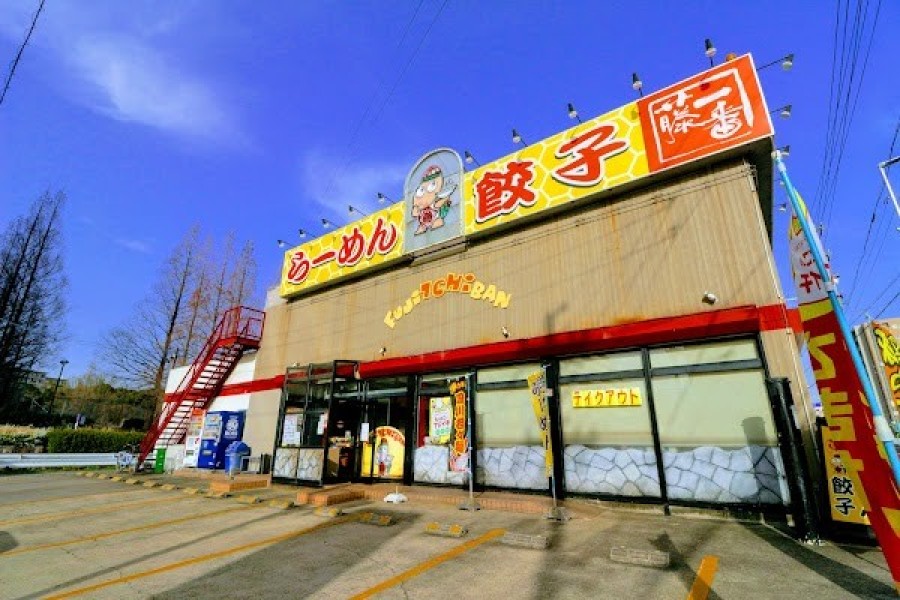 藤一番 鳴子店