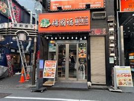 楊国福 池袋東口店