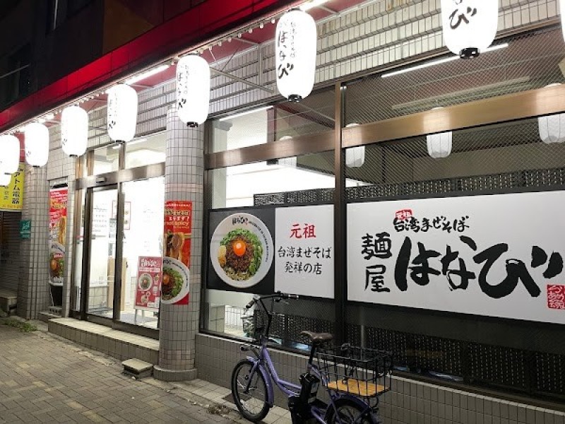 麺屋はなび 西大路太子道店
