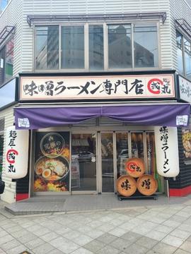 麺屋・國丸。靭公園前店