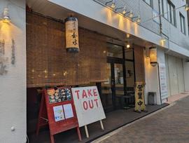 徳川町 如水
