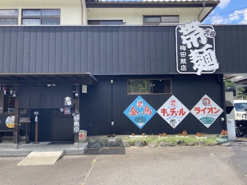 梅田飯店