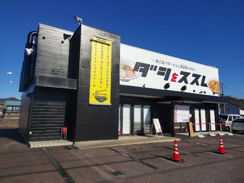 ダシをススレ岐阜店