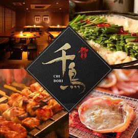焼き鳥 個室居酒屋 千鳥 六本木店