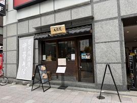 大覇道