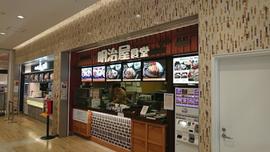 明治屋食堂 NEOPASA静岡下り店