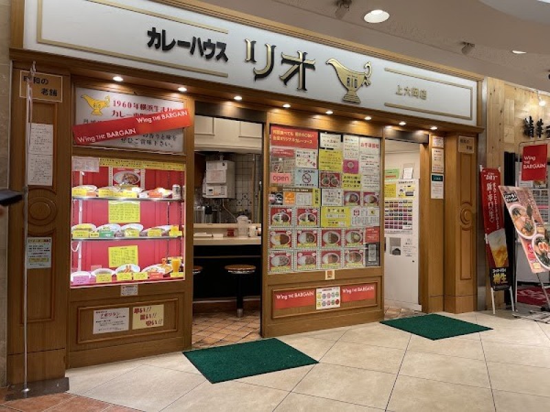カレーハウス リオ 上大岡店