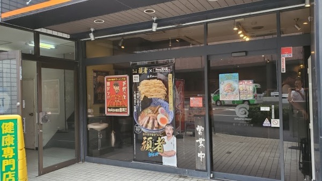 らあめん花月嵐 二俣川駅前店