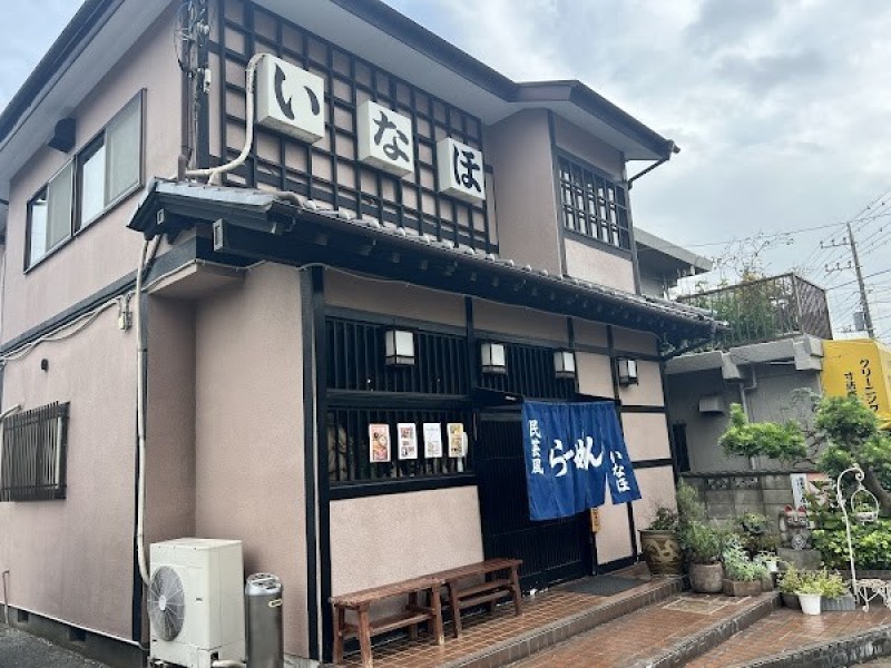 いなほ