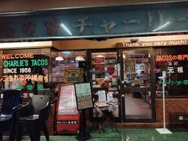 チャーリー多幸寿 本店