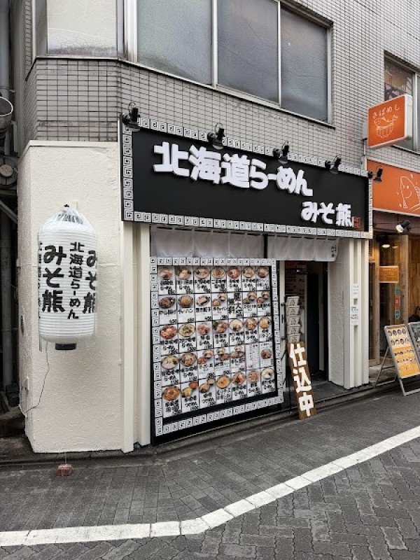 北海道らーめん みそ熊