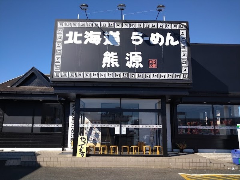 北海道らーめん 熊源 北本店