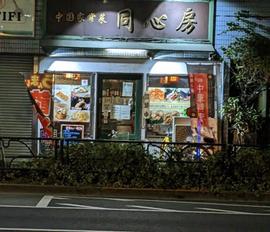 同心房