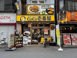CoCo壱番屋 難波千日前店
