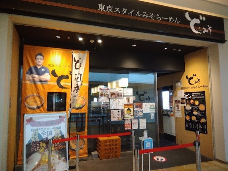 ど・みそ ららぽーと豊洲店