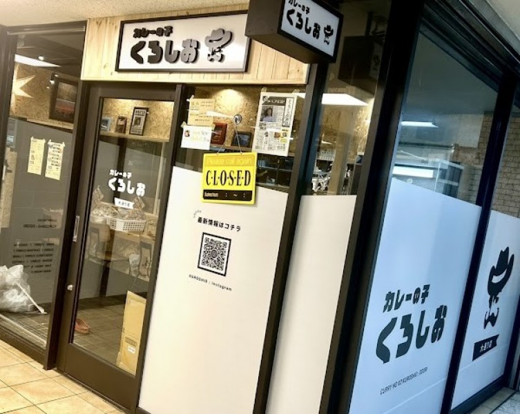 カレーの子 くろしお 札幌大通店