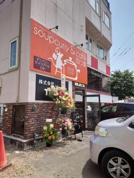 soupcurrry&cafe四つ葉 山鼻店(スープカレー&カフェ)