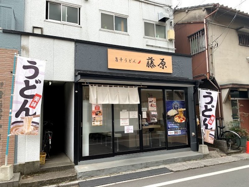 武蔵野うどん 藤原 浦和高砂店