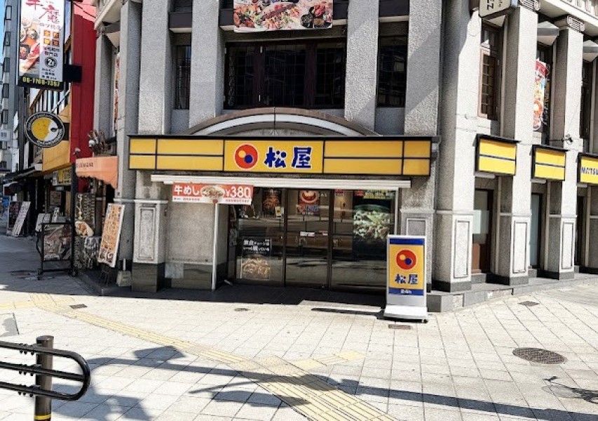 松屋 四ツ橋店