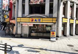 松屋 四ツ橋店