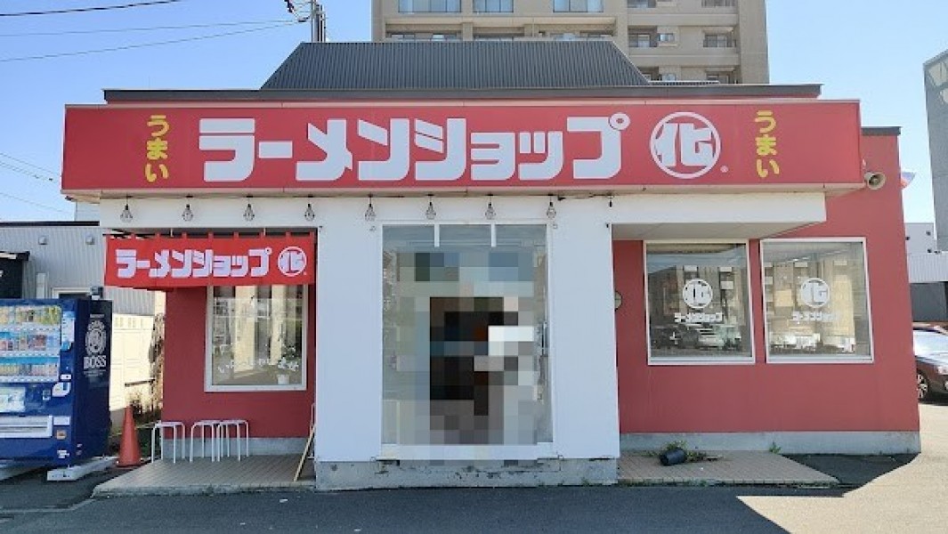 ラーメンショップ ◯化 札幌