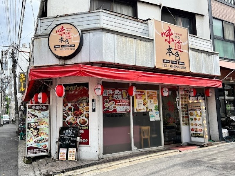 中華料理 味道本色 代々木店