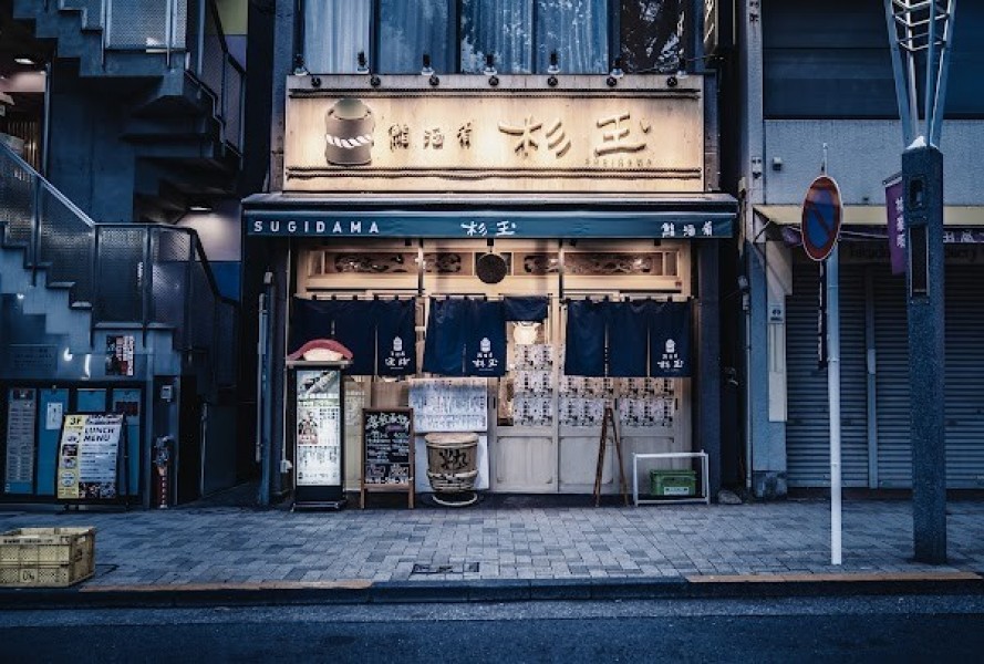 鮨・酒・肴 杉玉 神楽坂