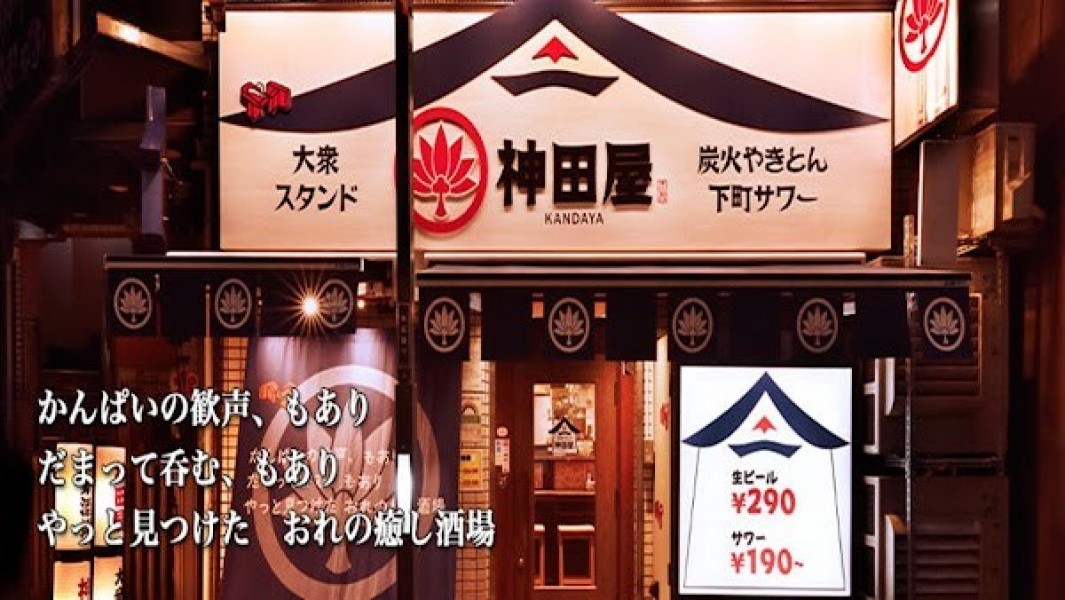 神田屋 池袋西口店