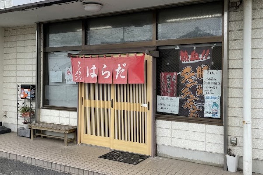 はらだ 富里店