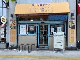 スープカレー屋 鴻 神田駿河台店