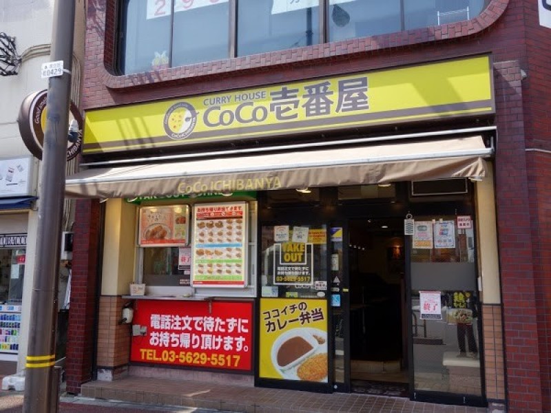 カレーハウスCoCo壱番屋 JR綾瀬駅西口店
