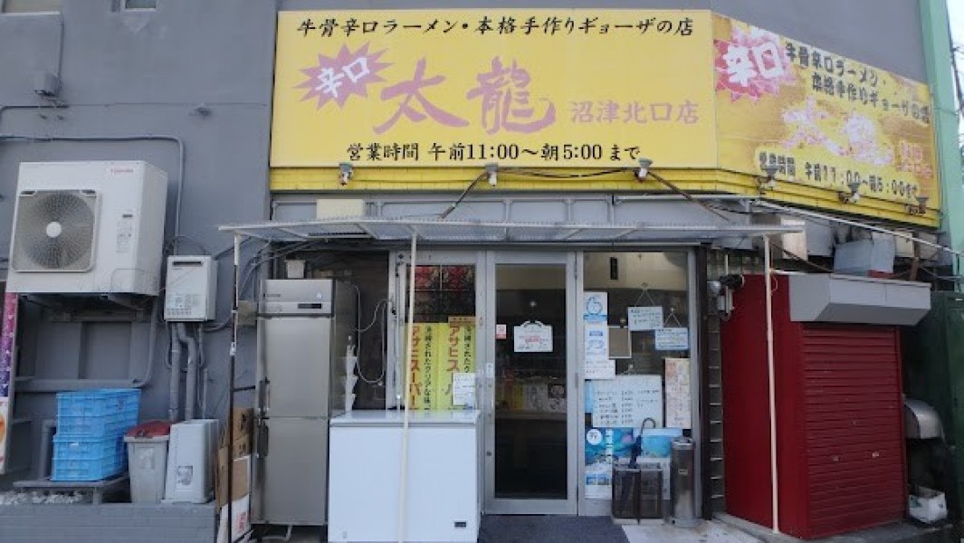 太龍沼津北口店