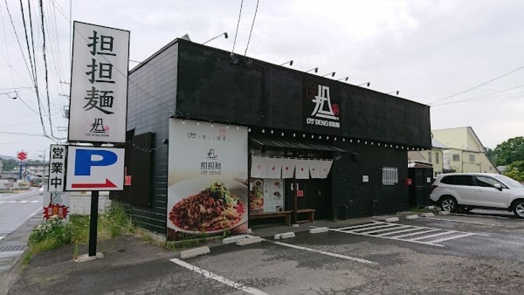 175°DENO担担麺 福島店