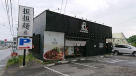 175°DENO担担麺 福島店